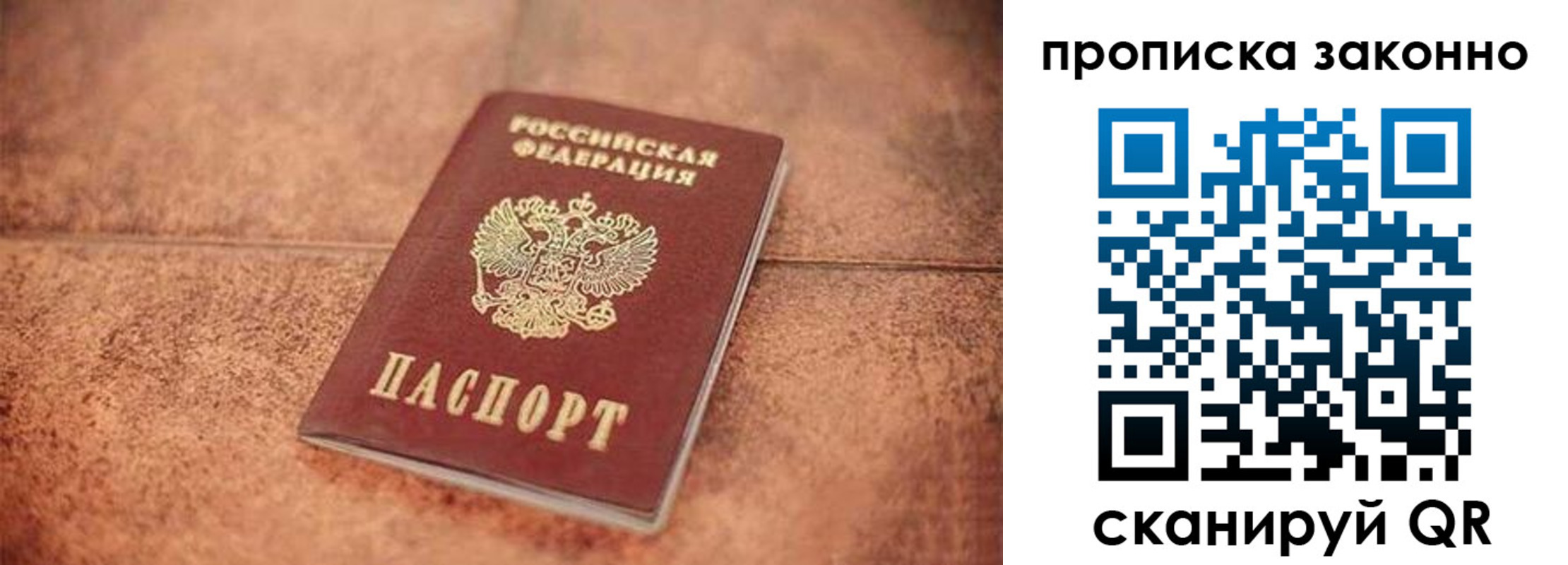 прописка 2025 в Ряжске