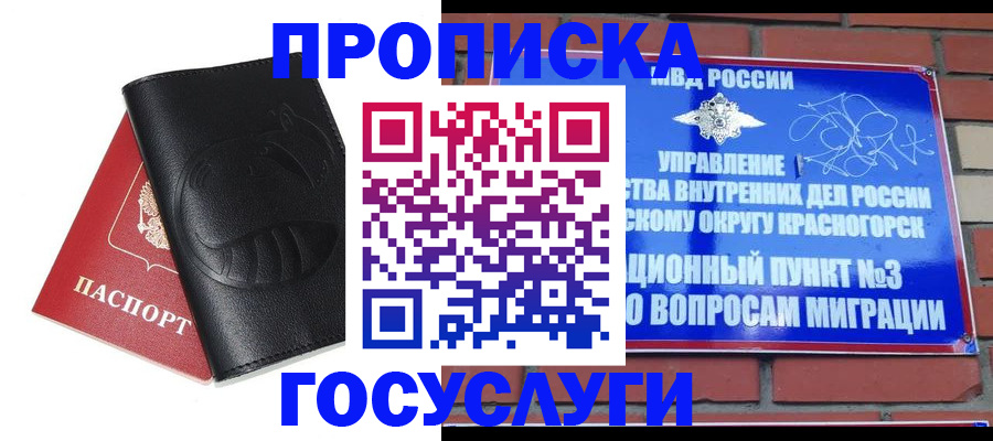 купить прописку в Ряжске